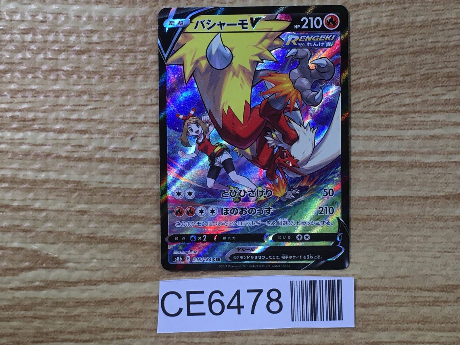 CE6478 Blaziken V CSR s8b 216/184 Pokemon Card TCG Japan