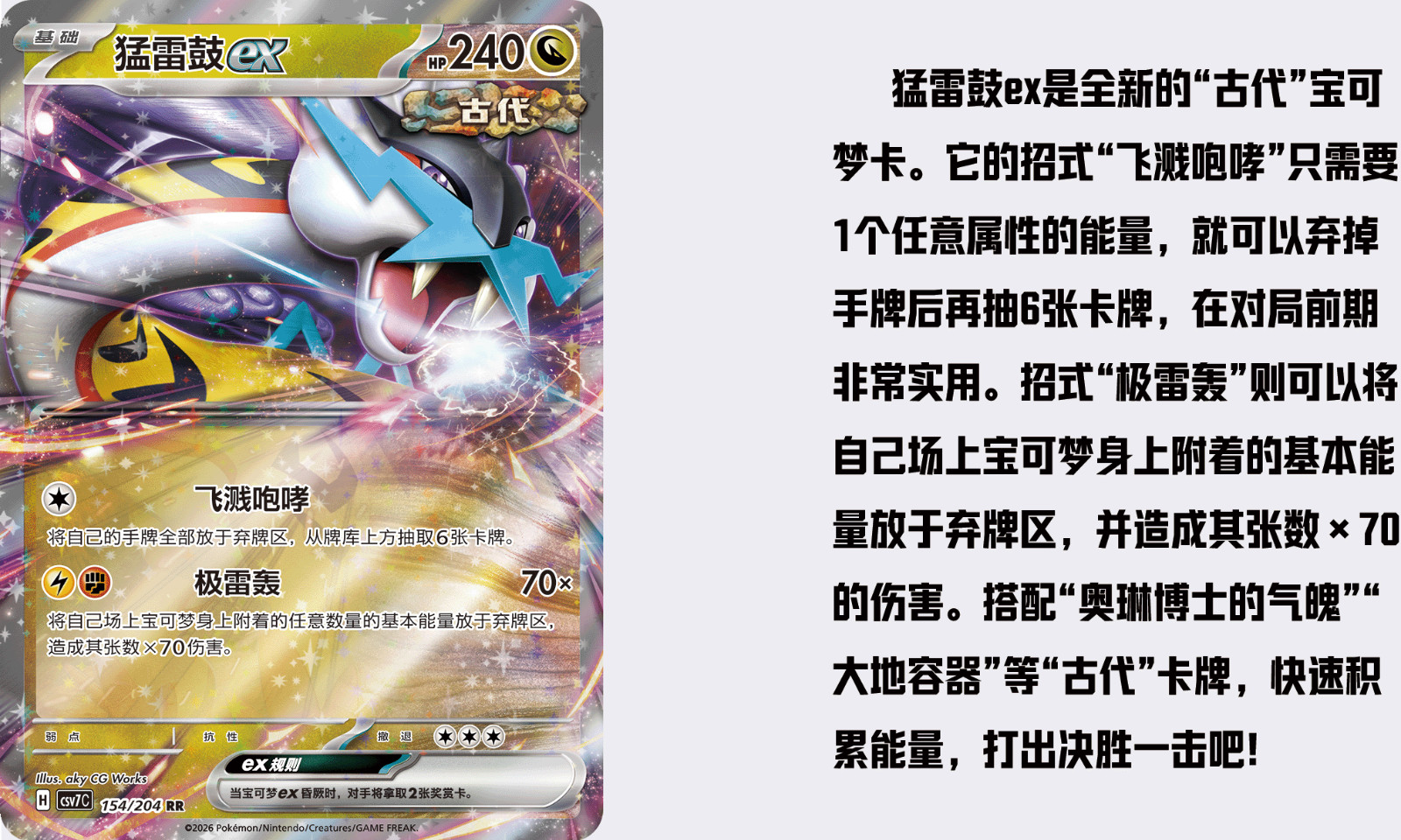 Pokemon Scarlatto e Viola CSV7C Lama Risvegliata foto 6