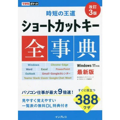 Shortcut Key Encyclopedia 3rd Edition Pocket Office Productivity For Ages 14+