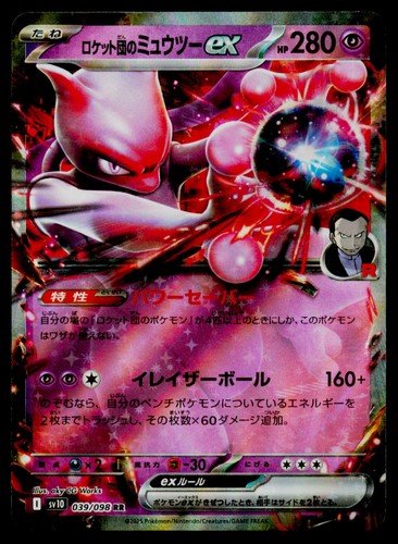 Team Rocket's Mewtwo ex Start Deck 100 Battle Collection 290/742 NM