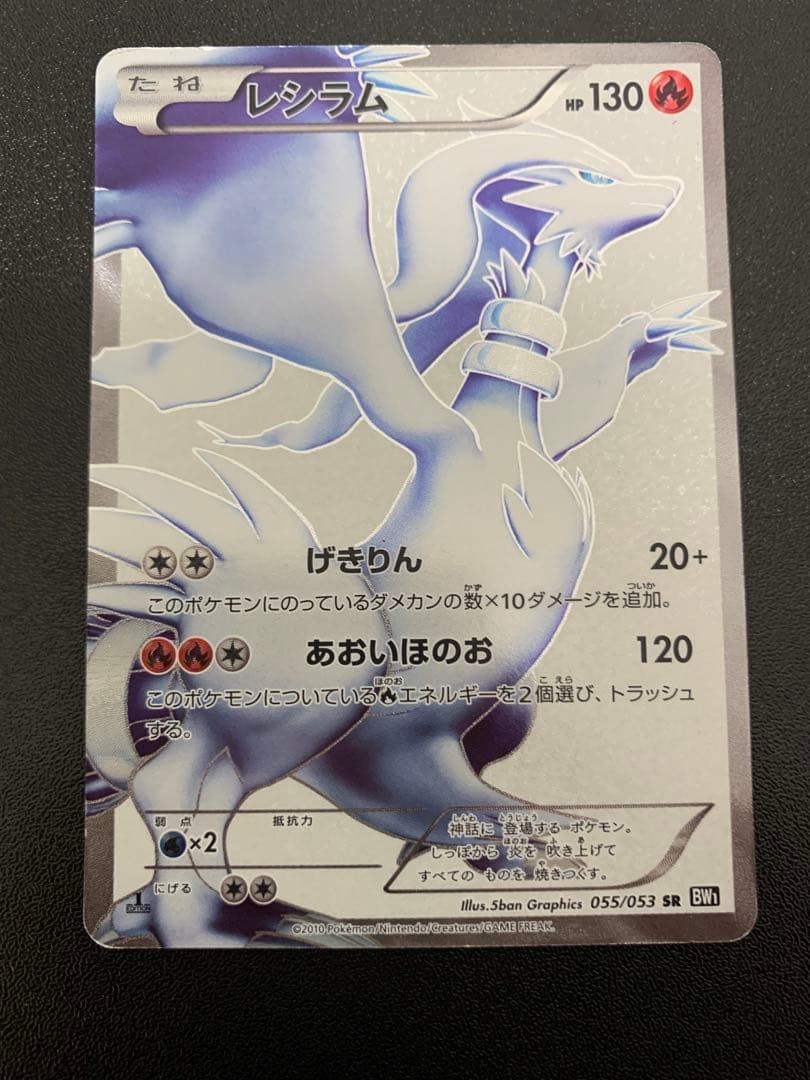 Reshiram 055 053 Super Rare Dragon Fury BW1 Pokémon JP Black Collection