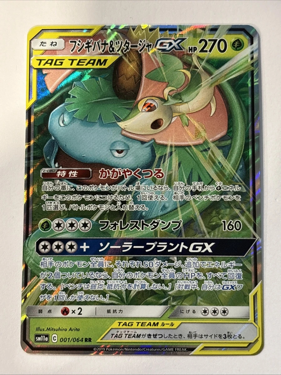 25+ Venusaur & Snivy GX 001/064 Sm11a: Remix Bout for sale