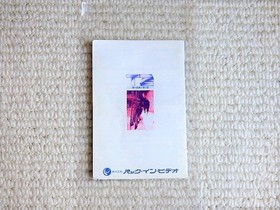 Famicom Terminator 2 Game Manual Only