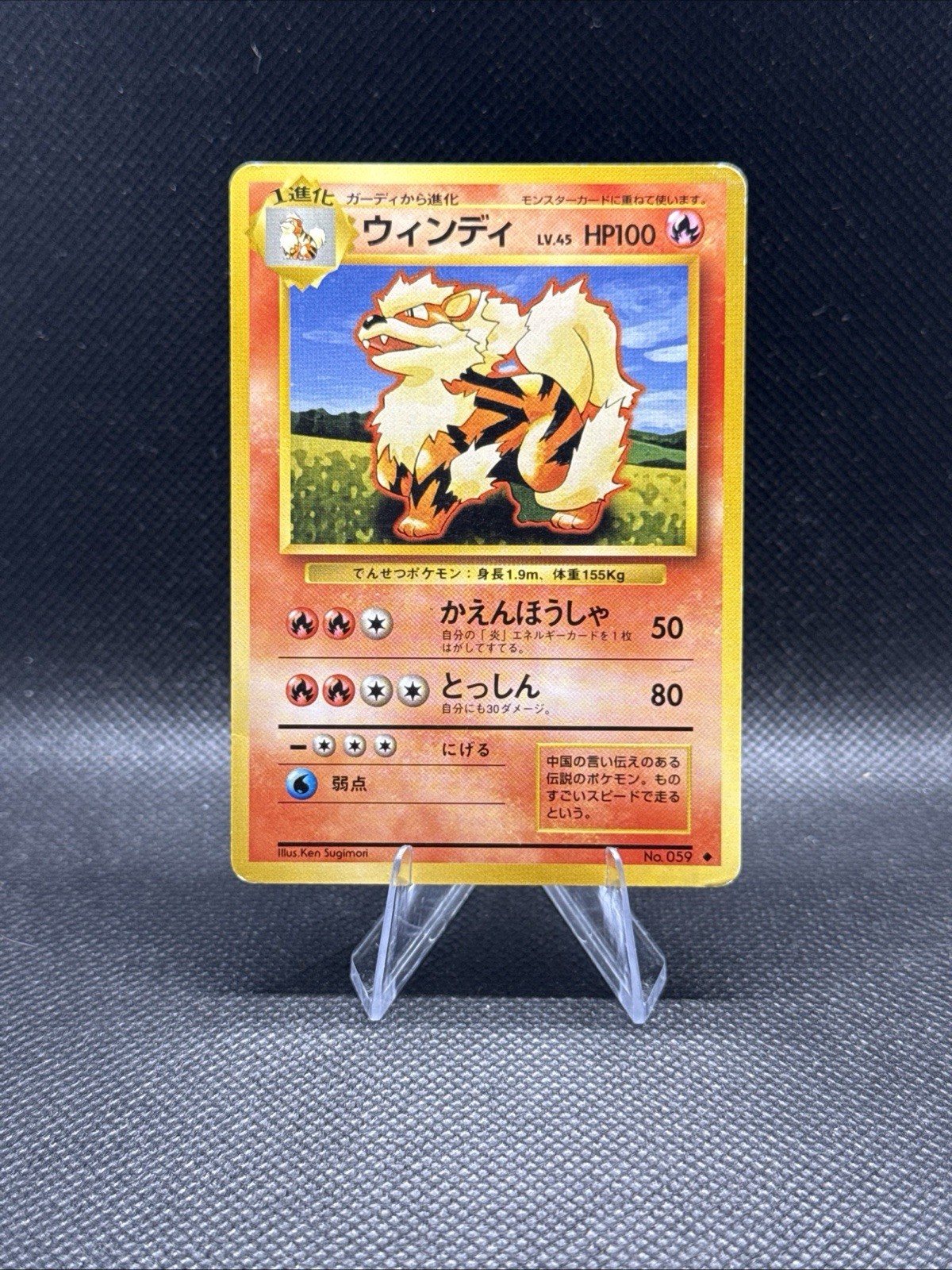 Arcanine 1996 Japanese Base Set #59 Base Price Guide - Sports Card