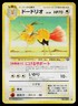 Dodrio No. 085 Non Holo Uncommon Jungle Pokemon Japanese Heavily Played