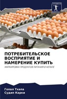 Potrebitel'skoe Vospriyatie I Namerenie Kupit' Gopal Thapa (U. A.) Taschenbuch