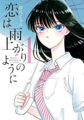 Jun Mayuzuki Love Is Like After The Rain (Taschenbuch)