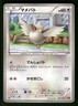 2015 Moderately Played Pokemon Pidove 064/078 Emerald Break XY6 Japanese