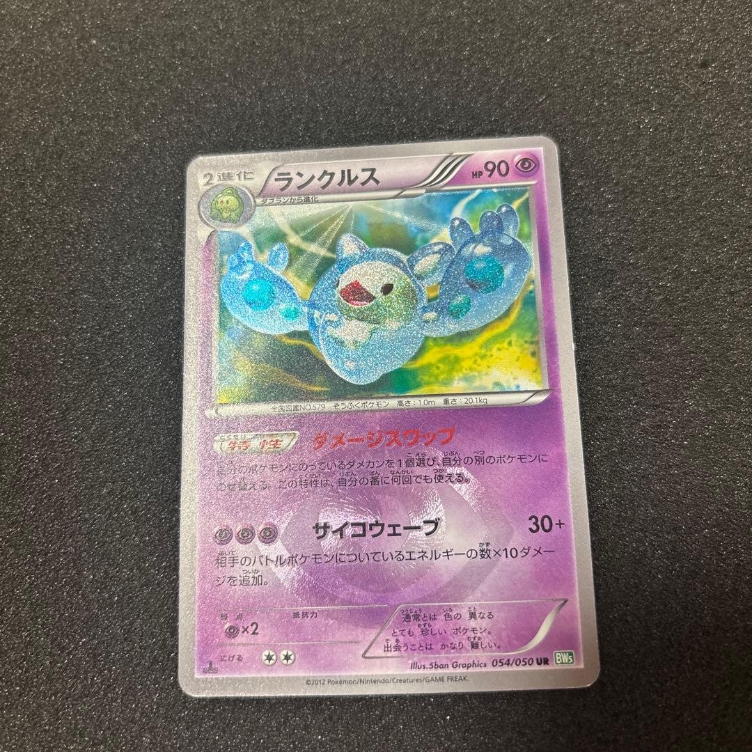 Pokemon Card Game Dragon Blast Reuniclus 054/050 UR Nintendo 2012 Japan MP