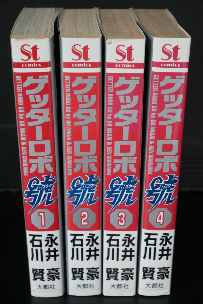 Go Nagai & Ken Ishikawa manga: Getter Robo Go 1~4 Complete