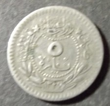 OTTOMAN EMPIRE 5 PARA COIN DATED 1327 YEAR 5 (1913) NICE COIN