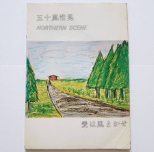 Rare Igarashi Hiroaki Northern Scene: Ai wa Kaze no Kaze Northern Scene HIROAKI