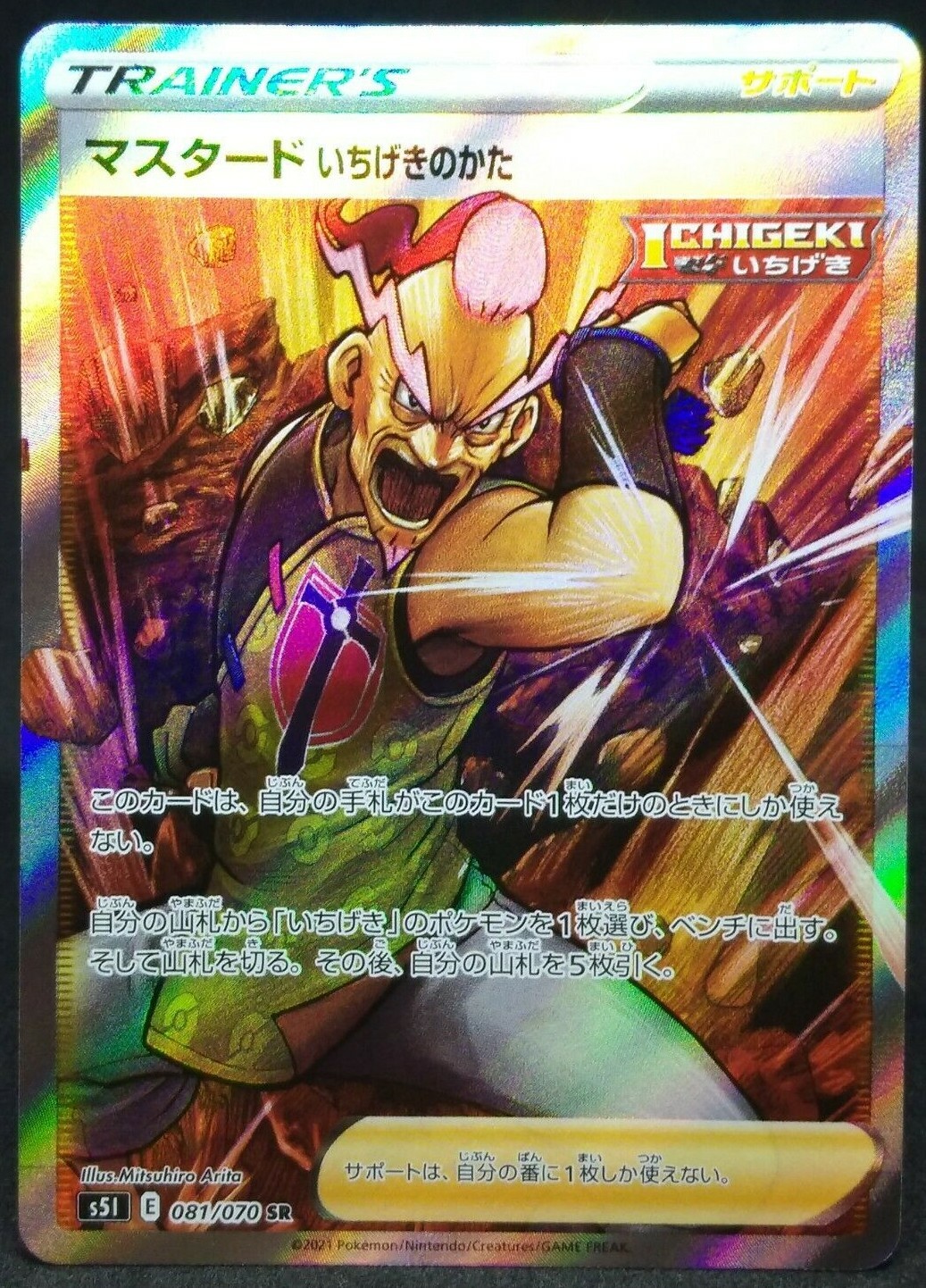 Mustard Single Strike Stance Pokemon Card s5I 081/070 SR Japanese Nintendo