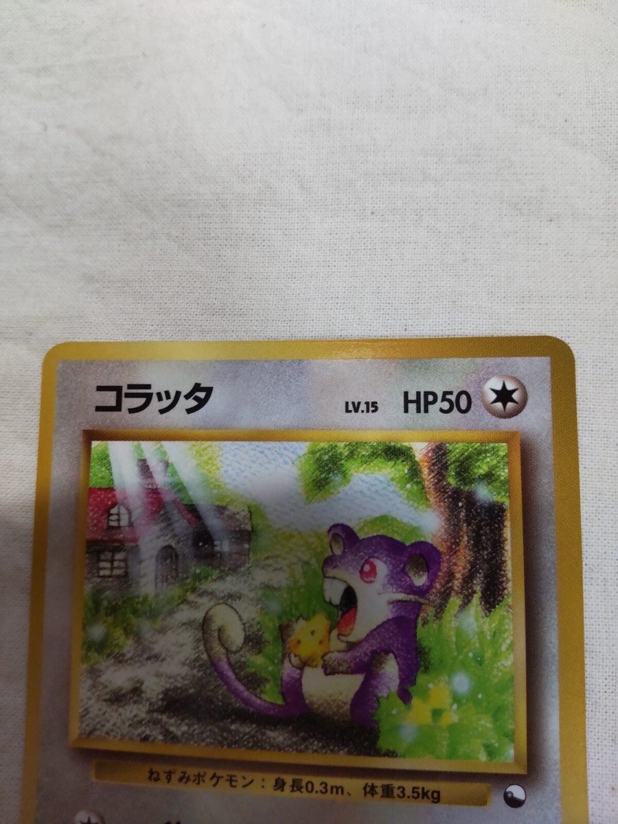 NM-] Rattata No.019 Vending Series Glossy Japanese Pokemon Card