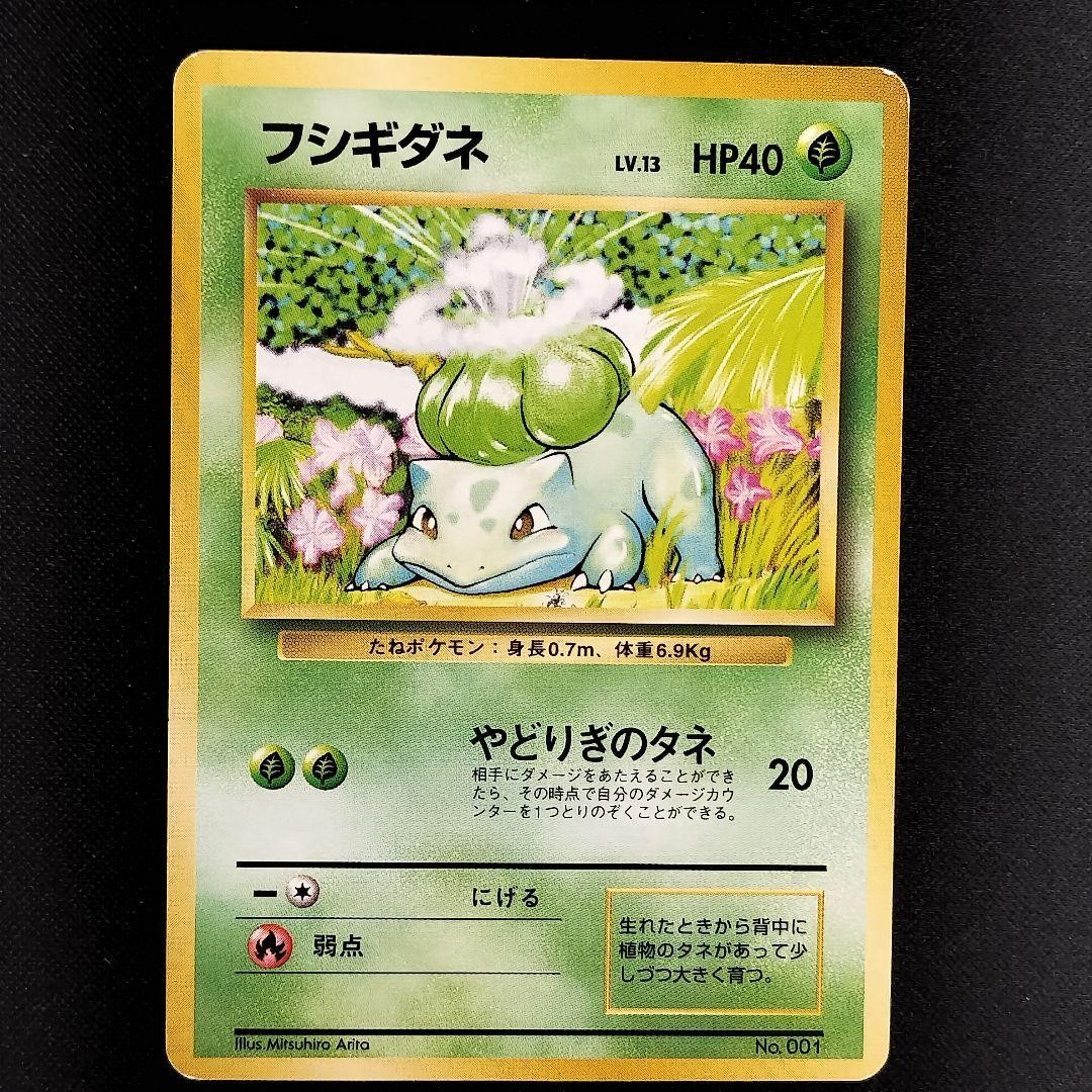Bulbasaur Pokemon TCG First Expansion Pack Old Back No.001 Japanese Card 1996
