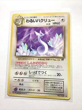 DARK DRAGONAIR - JAPANESE Team Rocket - No. 148 - Pokemon Card - NM