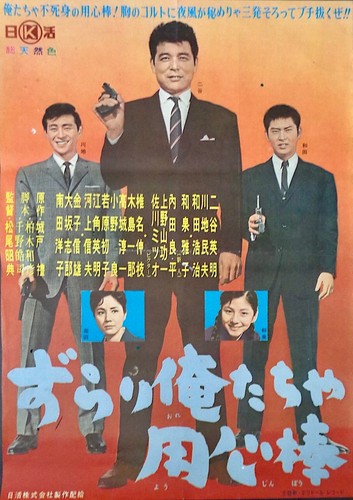 OUR BODYGUARD Japanese B2 movie poster HIDEAKI NITANI YAKUZA 1961