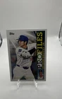 2026 Topps Series 1 Shohei Ohtani Base (RAW)