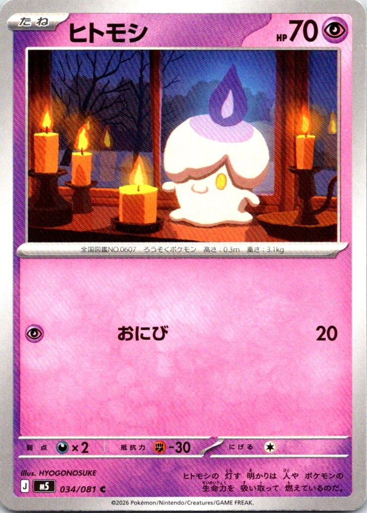 Litwick 034/081 Common Abyss Eye Pokemon Japanese Near Mint