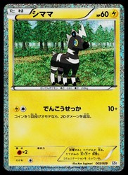 Blitzle 005/009 Journey Partners Holo Rare Japanese Pokémon Card