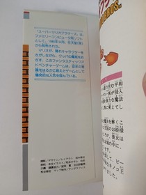 Super Mario Bros strategy guide book (1985 Japanese) Nintendo Famicom FC SMB NES