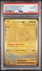 2025 POKEMON JAPANESE M2A-MEGA DREAM EX MEGA ULTRA RARE MEGA DRAGONITE EX PSA 10