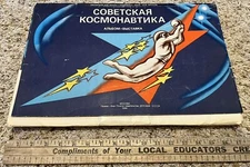 SOVIET SPACE PROGRAM 1986 RUSSIAN ART PRINTS COSMONAUT HISTORY SPUTNIK LAIKA ETC