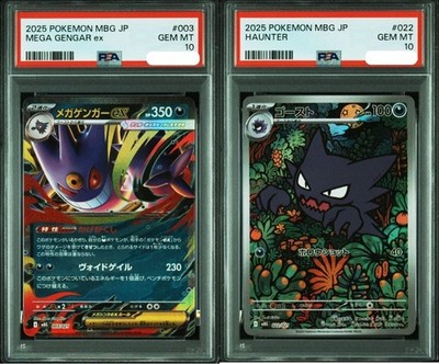 【PSA10】連番メガゲンガー ゴースト HAUNTER MEGA GENGAR s-l400.jpg
