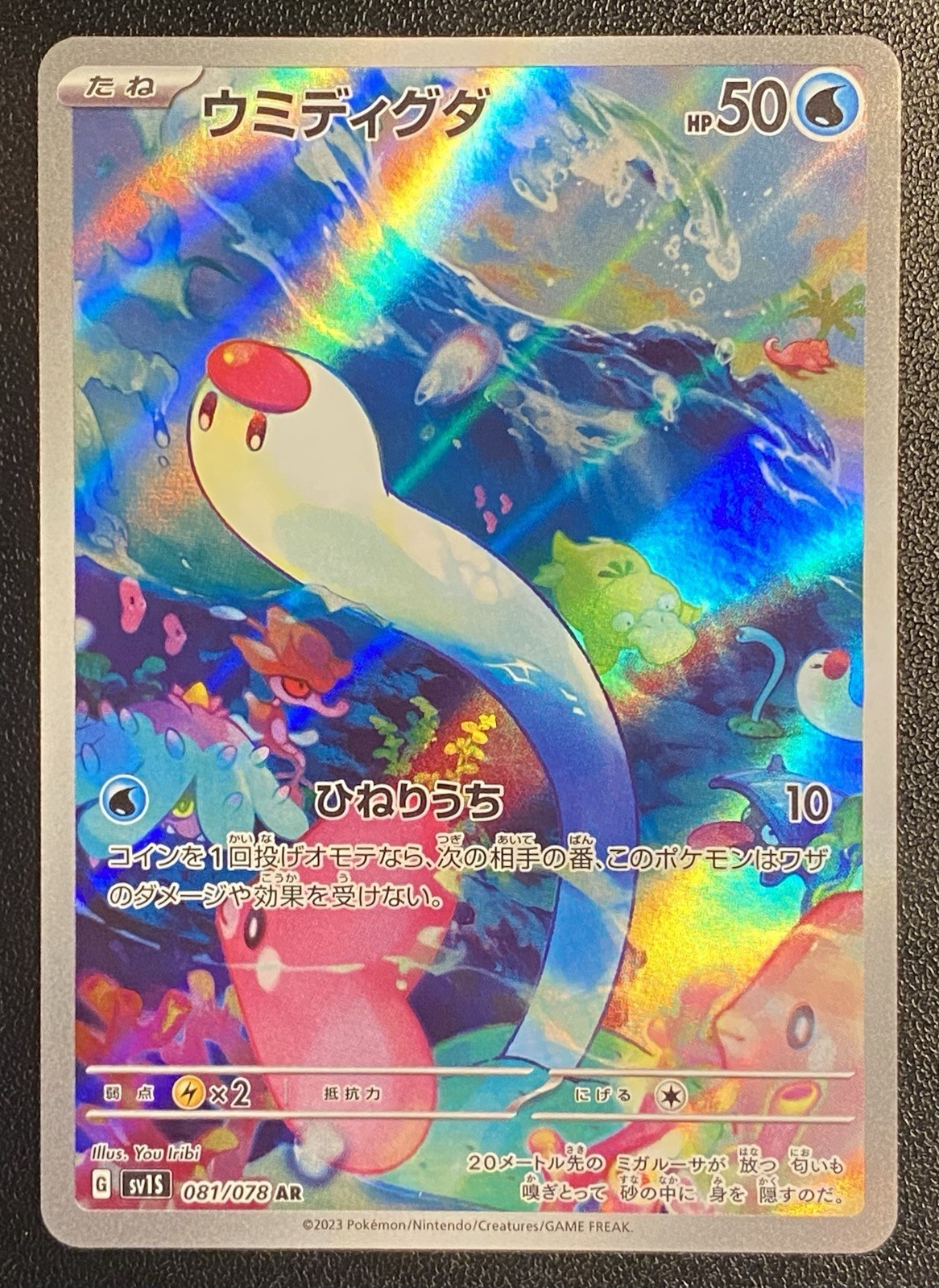 Japanese Wiglett Full Art AR 081/078 Pokémon TCG S&V Scarlet ex Art Rare NM*