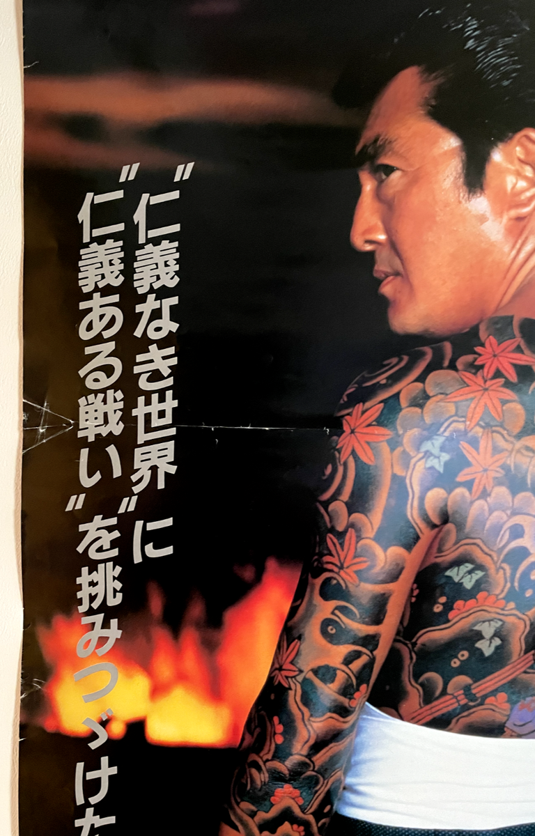 人気ブランドバ40代 / Yakuza / Poster B2 antique Rare Japan Mafia Old Japan / その他