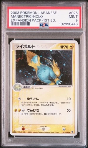 2003 POKEMON JPN EXPANSION PACK 1ST EDITION #025 MANECTRIC-HOLO PSA 9