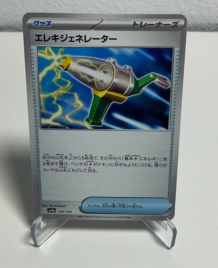 Electric Generator (Reverse Holo) 156/190 SV4a Shiny Treasure ex - Pokemon Card
