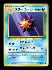 [NM-] Starmie Japanese Base Set 121 Pokemon 1996 I
