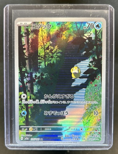 Psyduck — SV: 151