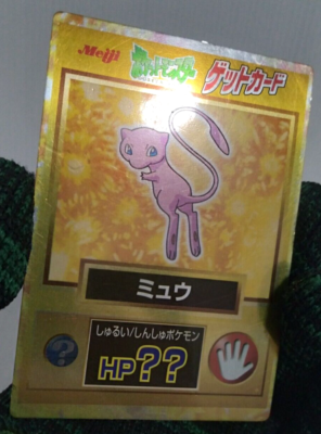 Mew Gold Foil Holo Meiji Promo Japanese Pokemon Card Nintendo Very