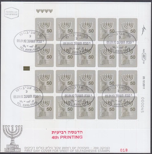ISRAEL Sc # 1759.3 MENORAH DEFINITIVE ISSUE SHEET of 20, 50Ag,  FDC w/4 MENORAHS