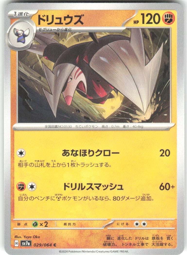 Excadrill 029/064 Paradise Dragona Pokemon NM Japanese