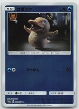Psyduck 009/024 Smp2: Great Detective Pikachu for sale | eBay