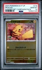 2024 POKEMON JPN SV-P PROMO #216 PIKACHU PSA 10