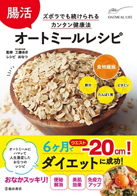 Oatmeal Recipe Japan Book NEW
