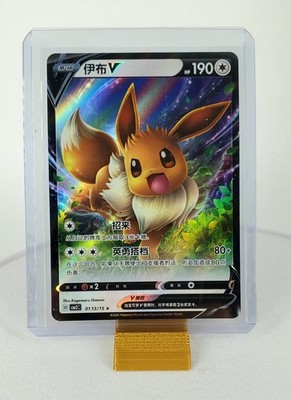Eevee V CBB2C 01 13/15 - 2025 Chinese Pokemon Gem Pack Vol 2 | eBay
