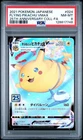 2021 POKEMON JPN 25TH ANNIVERSARY COLLECTION FULL ART/FLYING PIKACHU VMAX PSA 8
