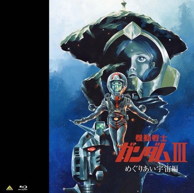 EMOTION BIG JACKET COLLECTION　機動戦士ガンダム  めぐりあい宇宙編 (ドルビー, ブルーレイ, 色) (UK IMPORT)