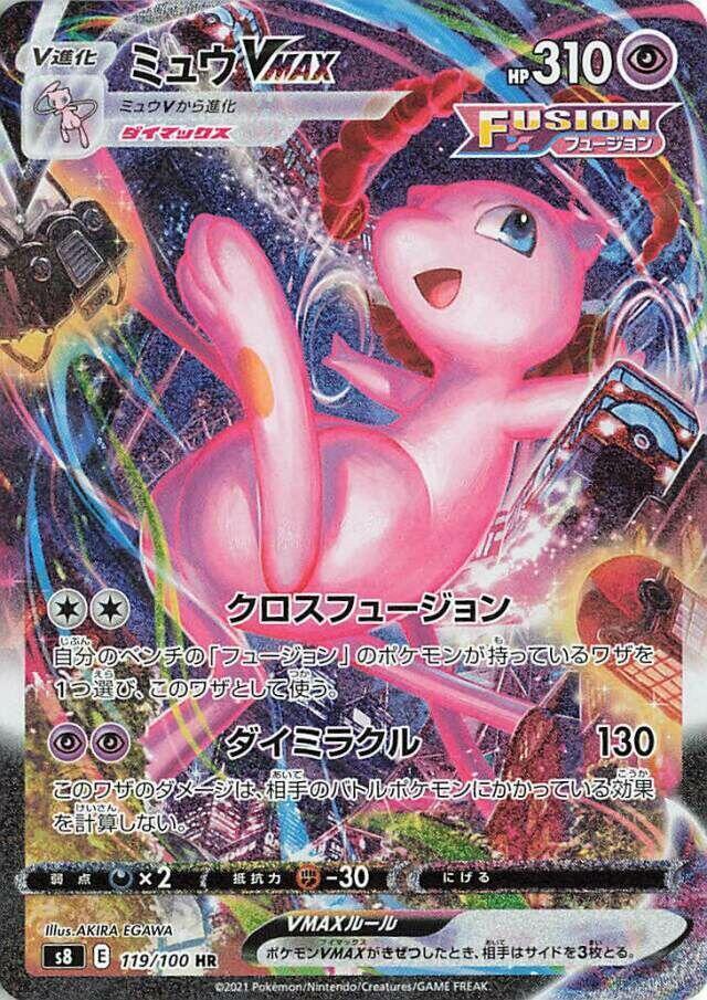 Mew VMAX 119/100 S8: Fusion Arts - 1 of 1