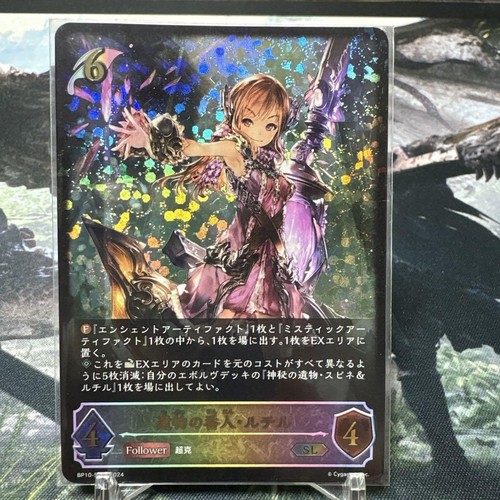 Shadowverse Trading Card Ruler of Relics Lucille SL Near Mint | eBay