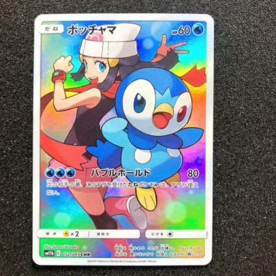 Pokemon Card Piplup CHR 052/049 SM11b Dream League Japanese game