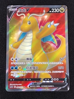 Pokemon Dragonite V 068/063 SR (NM) Holo Chinese