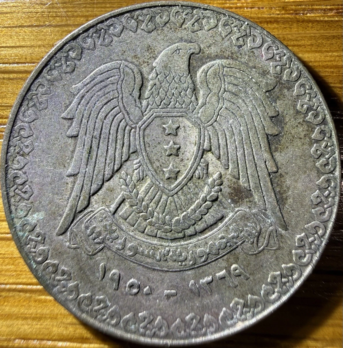 Silver 1950 Middle Eastern Coins for sale | eBay