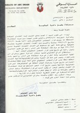 EMIRATES-EGYPT V. Rare Letterhead EMIRATE OF ABU DHABI (old Logo) Signed 1993 *