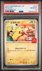 2025 POKEMON PIKACHU McDONALD'S JAPANESE M-P PROMO #020 PSA 10